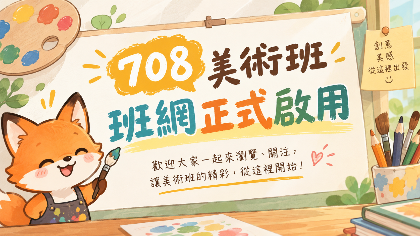 708班網正式上線