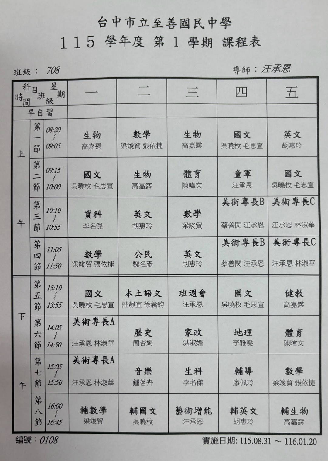 課程表-115學年第一學期-708